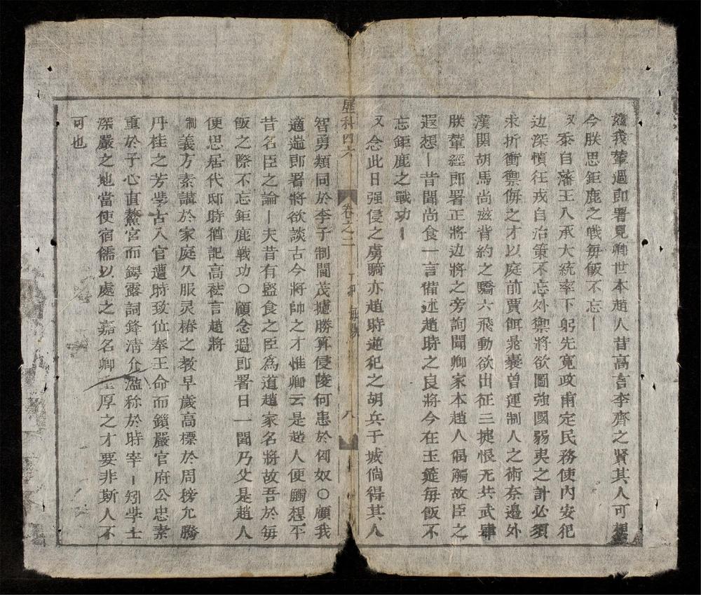 _歷科香試文選__