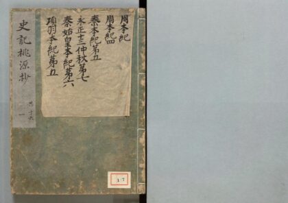 117 史记幻云抄 0316104008 1.jpg