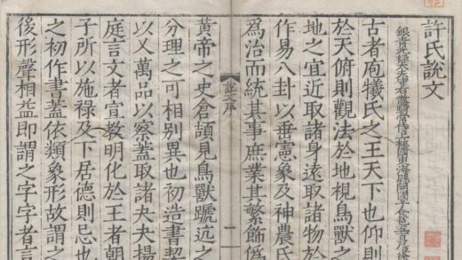 1180 重刊许氏说文解字五音韵谱十二卷 0222142156 1.jpg