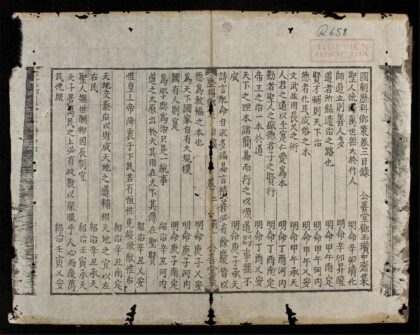 1181 國朝歷科鄕策q.02 0316132159 1.jpg