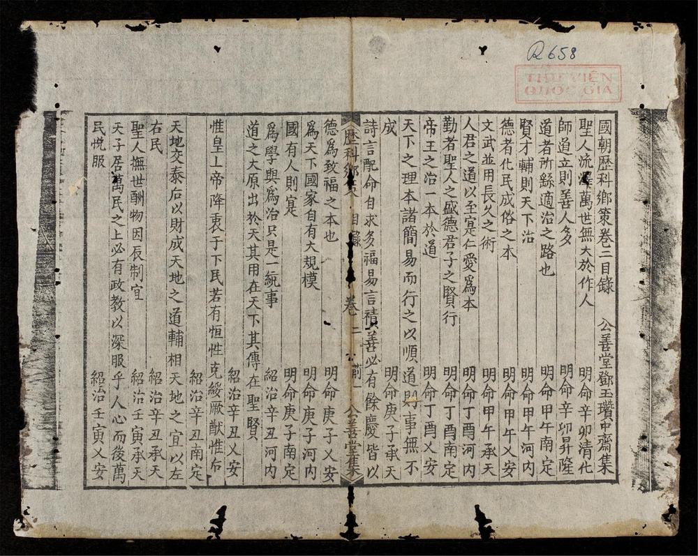 _國朝歷科鄕策(q.)__