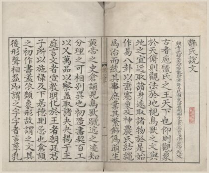 1181 重刊许氏说文解字五音韵谱十二卷 0222142159 1.jpg