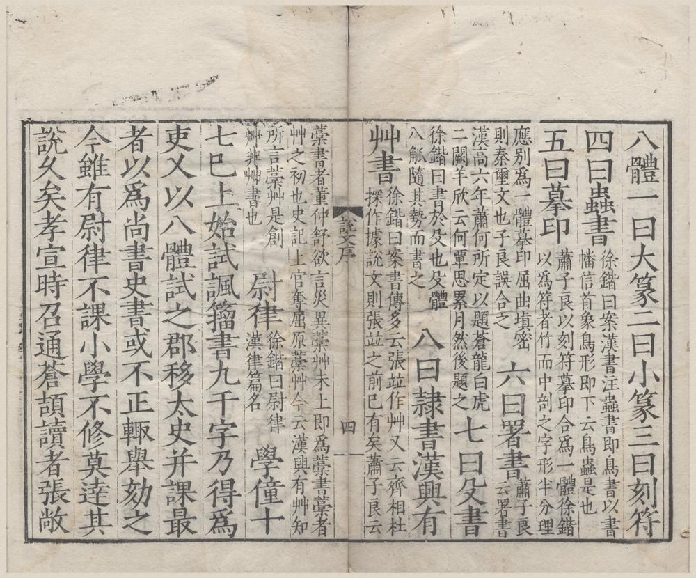 _重刊许氏说文解字五音韵谱十二卷__