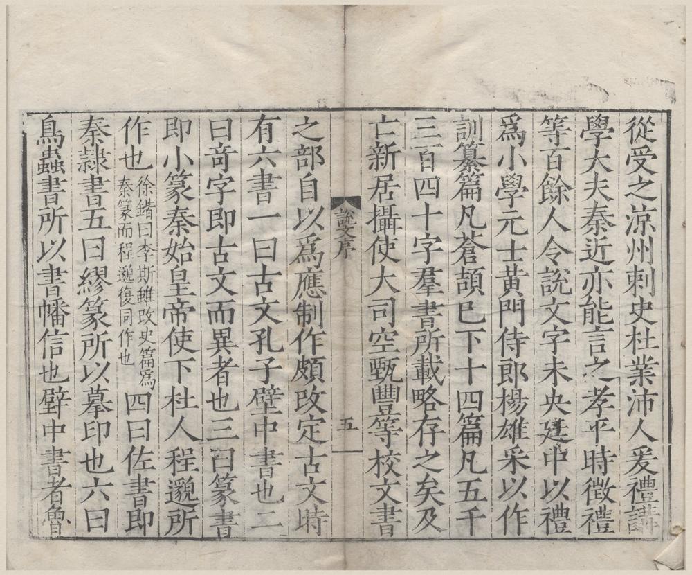 _重刊许氏说文解字五音韵谱十二卷__