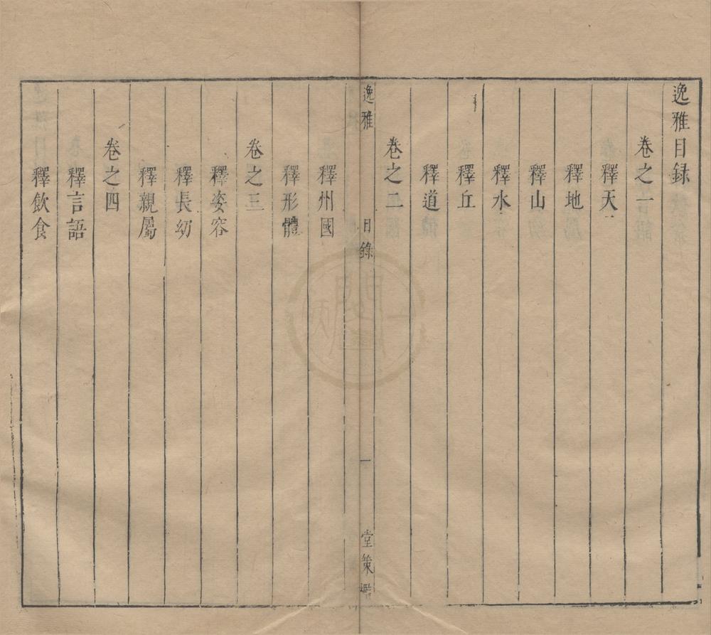_五雅全书三十七卷（存一种）__