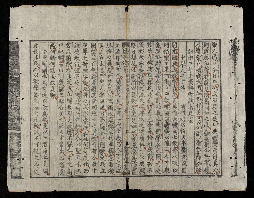_國朝歷科鄕策(q.)__