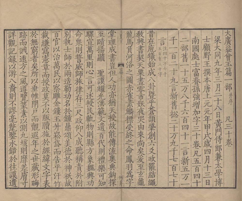 _大广益会玉篇__