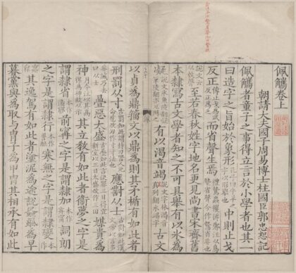 1184 佩觿三卷 0222142206 1.jpg