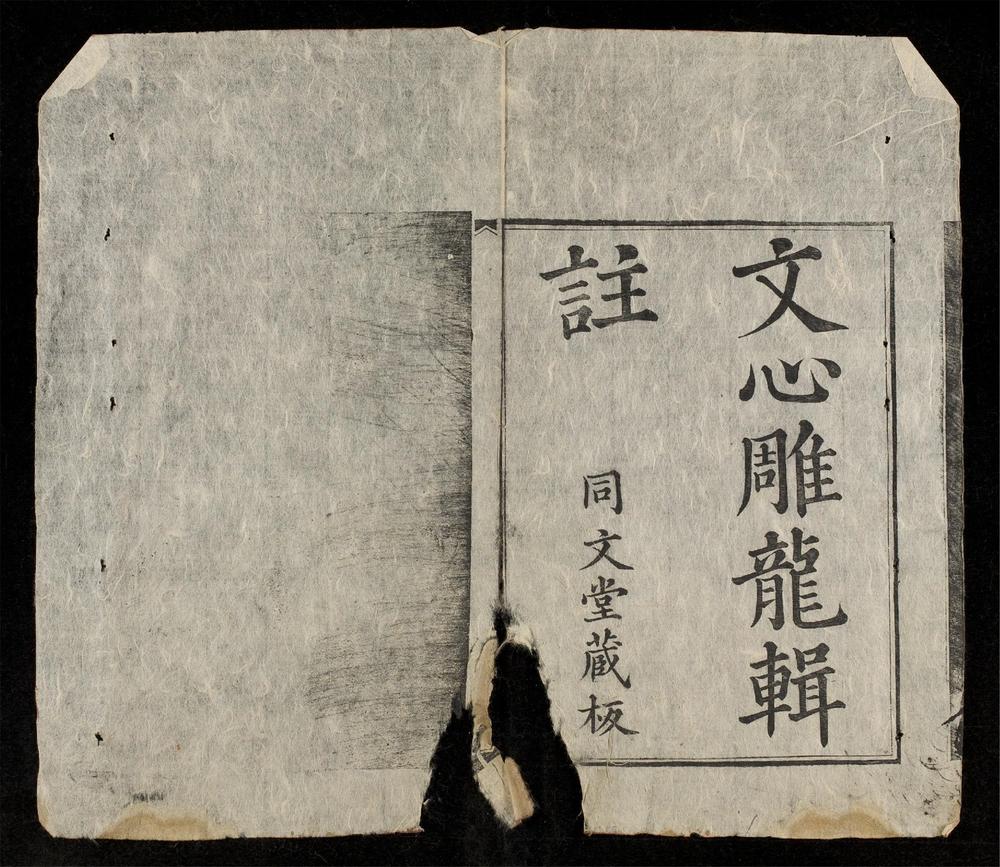 _文心雕龍(q.)__