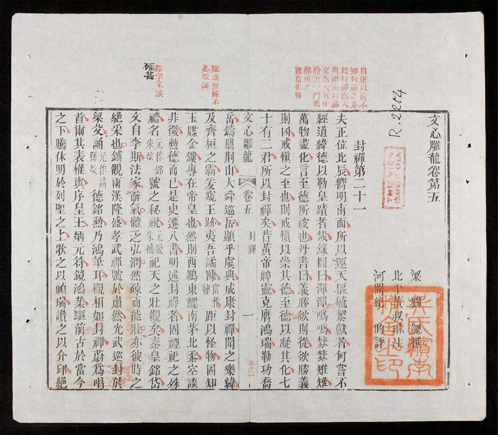 _文心雕龍(q.)__