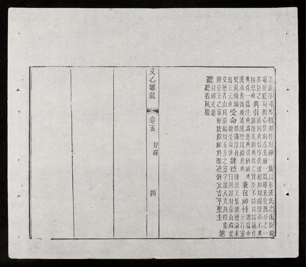 _文心雕龍(q.)__