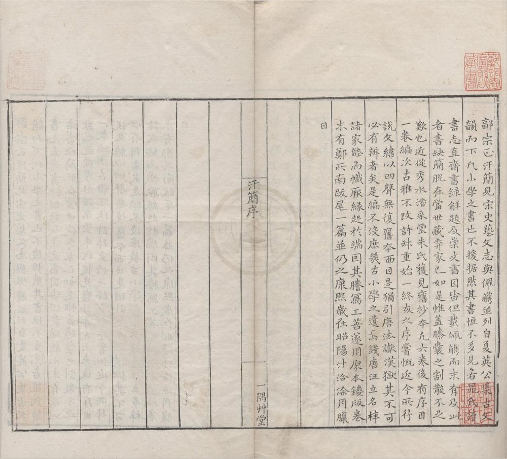 _汗简七卷__