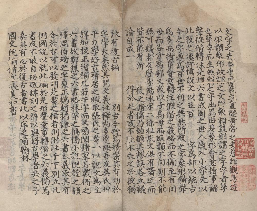 _增修复古编二卷__