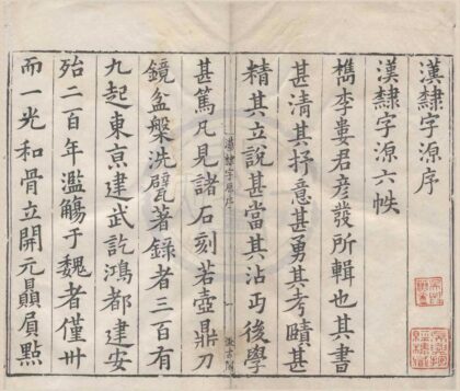 1188 汉隶字源五卷碑目一卷附字一卷 0222142216 1.jpg
