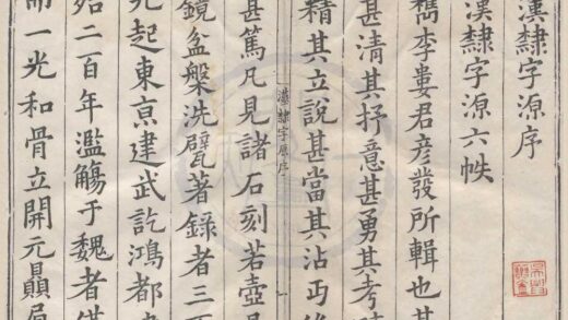 1188 汉隶字源五卷碑目一卷附字一卷 0222142216 1.jpg