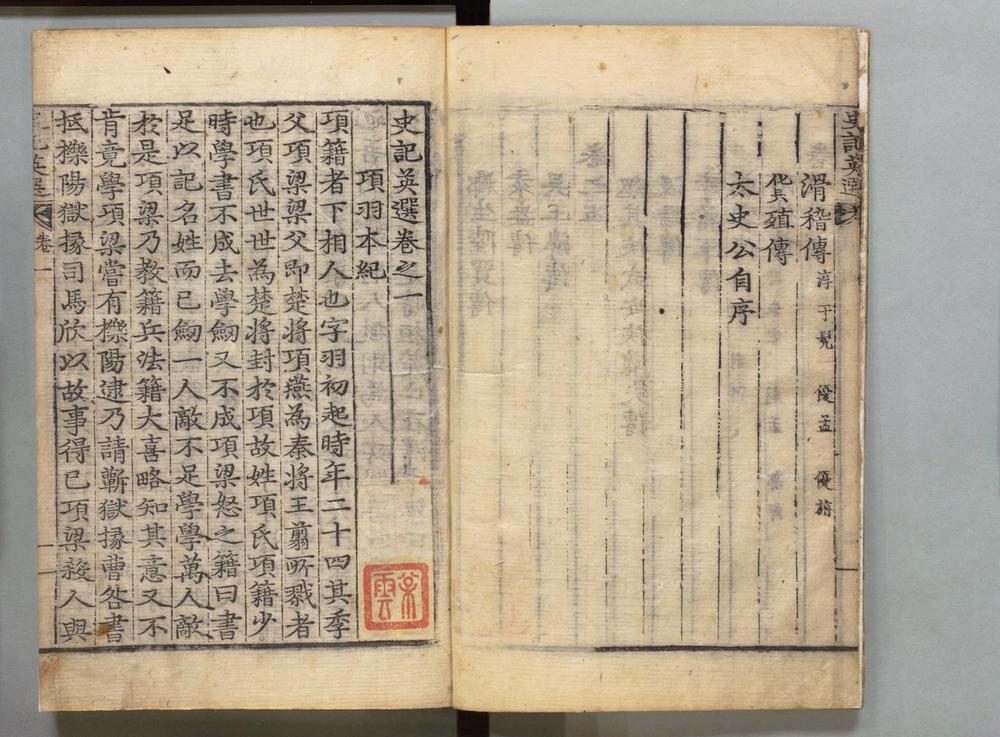 _史记英选__