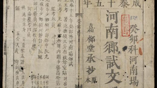 1190 河南鄕試文選 0316132219 1.jpg