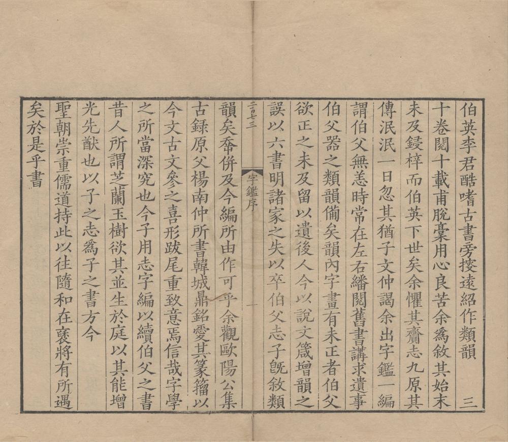 _字鉴__