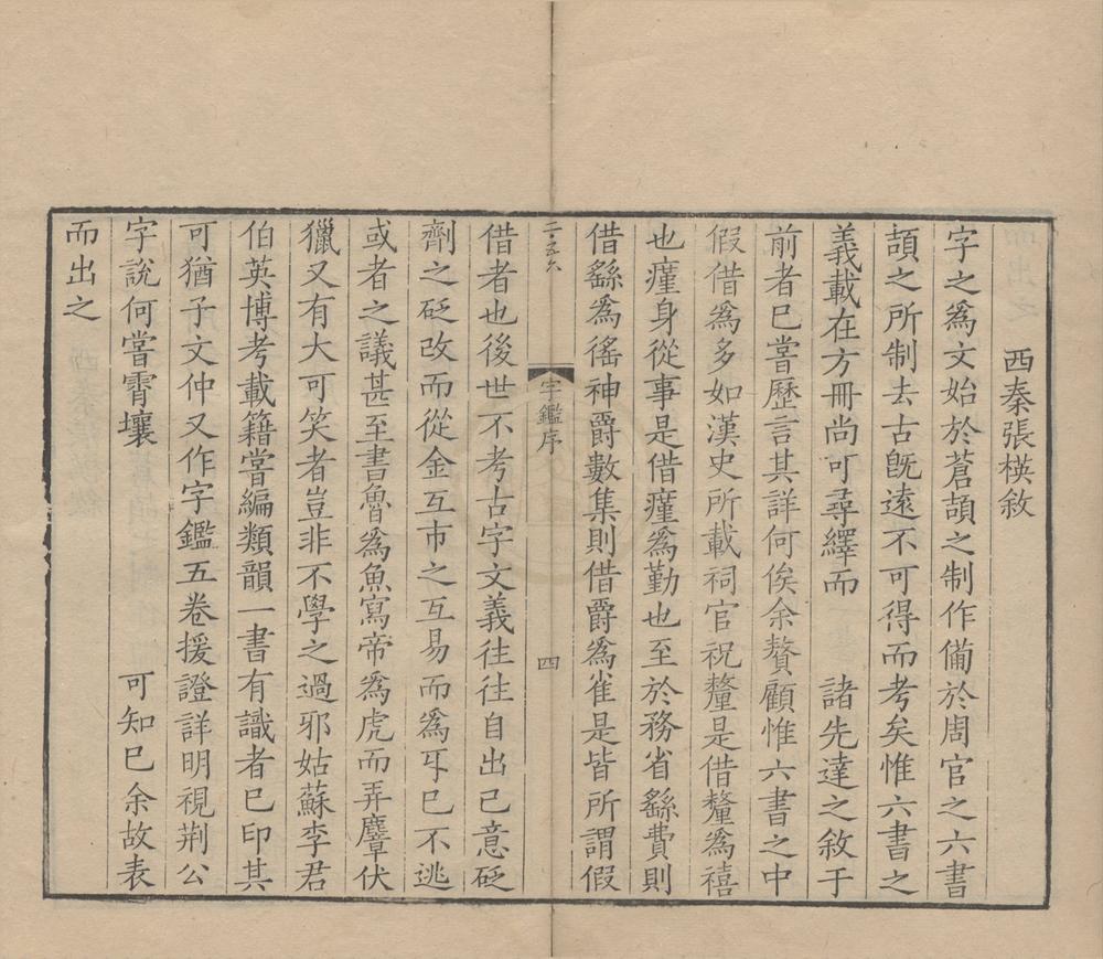 _字鉴__