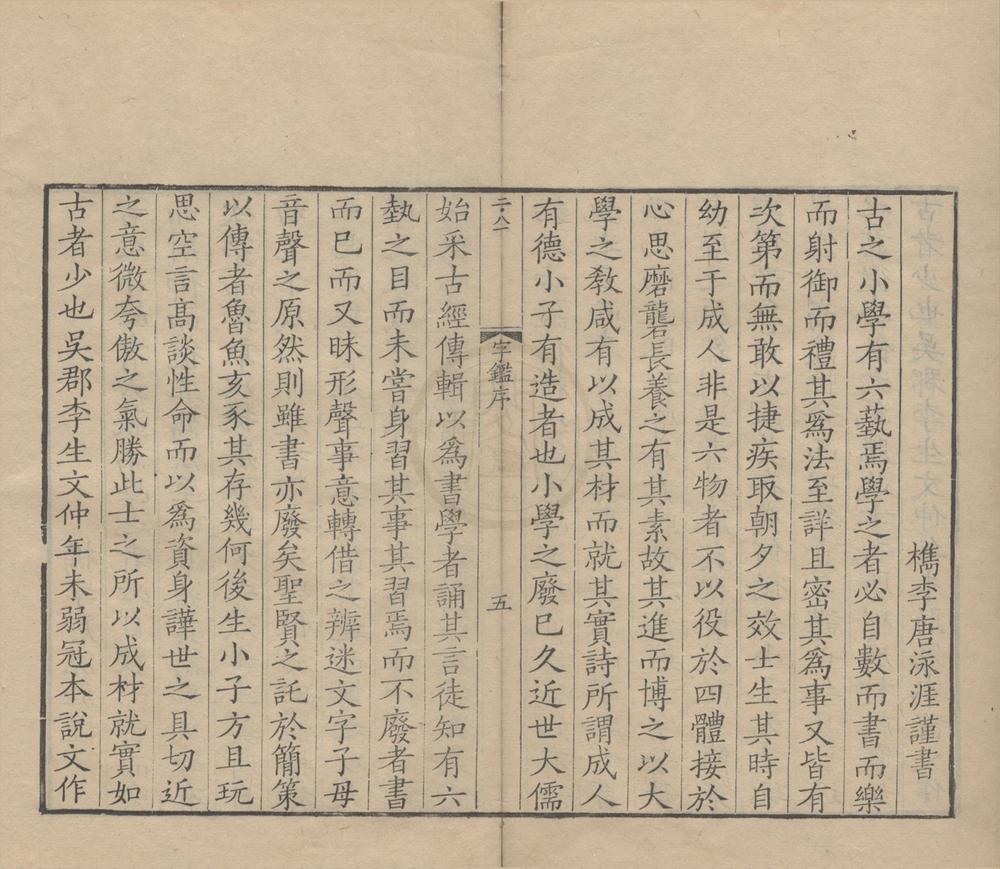 _字鉴__