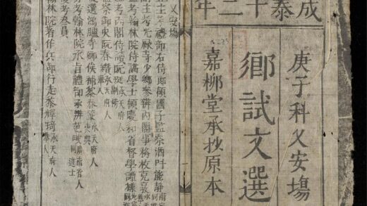 1191 鄕試文選 0316132221 1.jpg