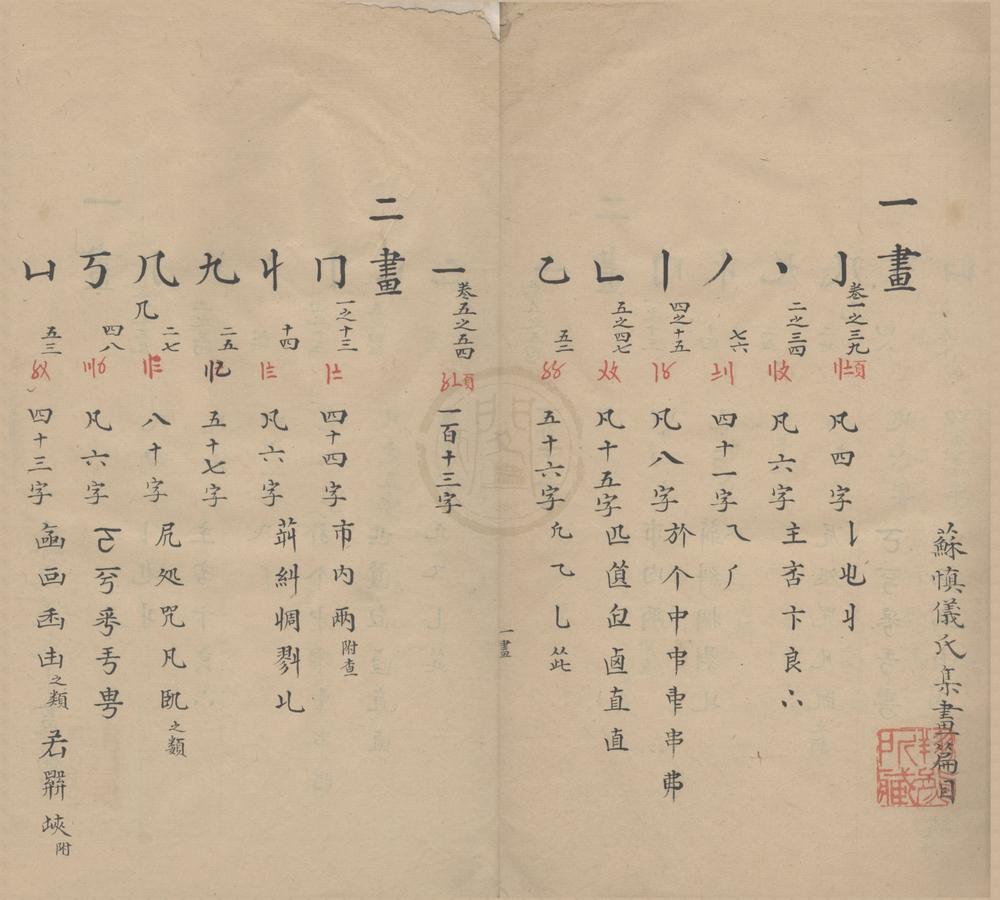 _新校经史海篇直音五卷__