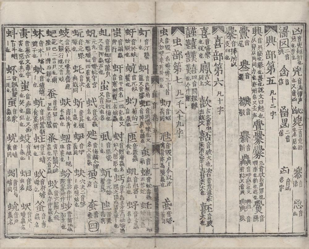 _新校经史海篇直音五卷__