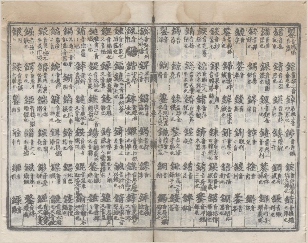 _新校经史海篇直音五卷__