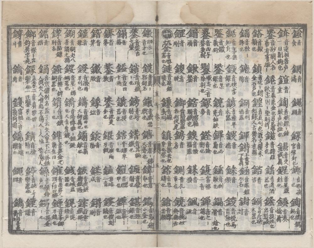 _新校经史海篇直音五卷__