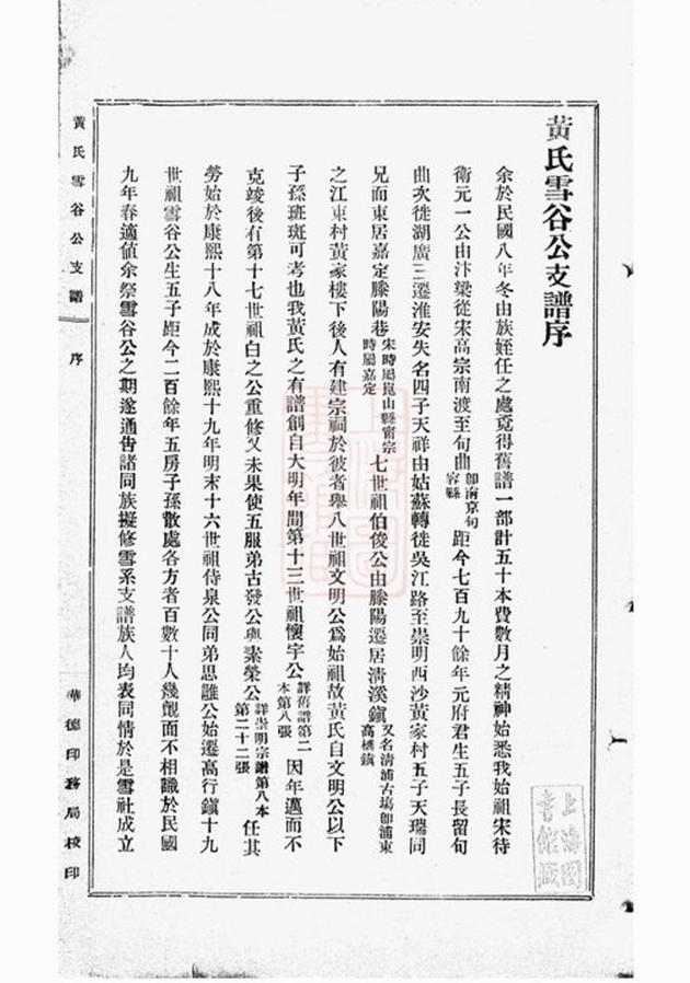 _黃氏雪谷公支譜__