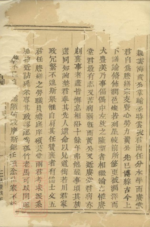 _黃砶新橋管氏宗譜__