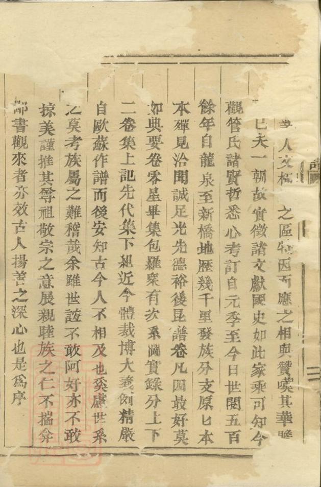 _黃砶新橋管氏宗譜__