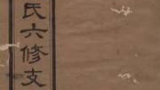 11975 黃金園朱氏六修支譜 1208134352 1.jpg
