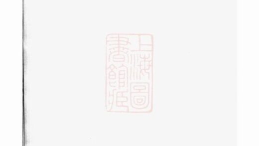 11980 黌門賀氏三修族譜 1208134356 1.jpg