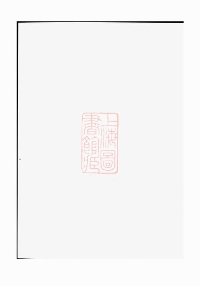 _黎氏三修族譜 version part __