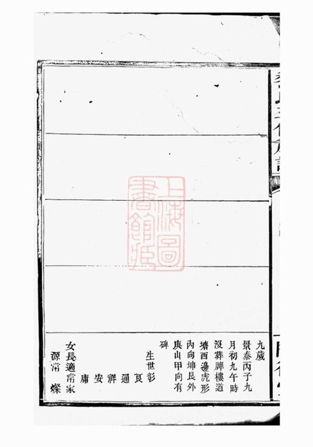 _黎氏三修族譜 version part __