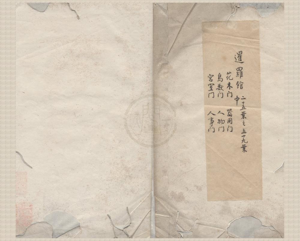_华夷译语不分卷__