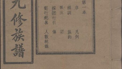 11991 黎氏九修族譜 1208134408 1.jpg