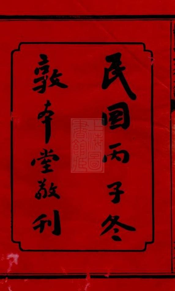 _黑田羅氏九修族譜__