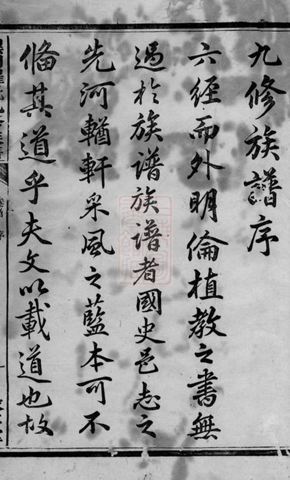 _黑田羅氏九修族譜__