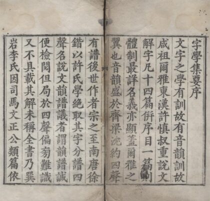 1200 倂音连声字学举要四卷 0222142243 1.jpg