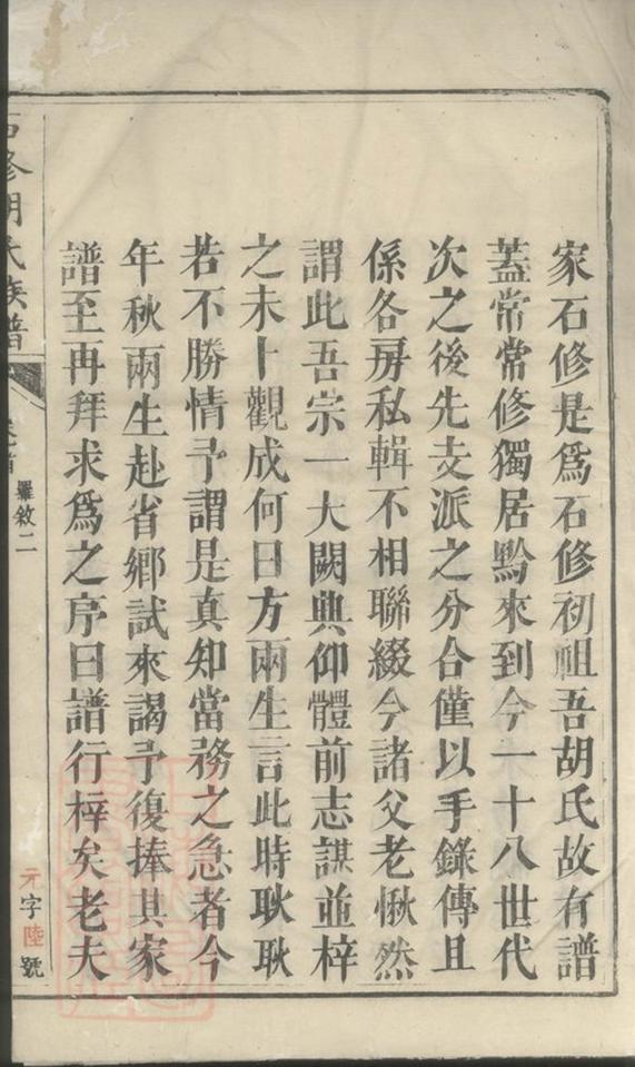 _黔陽供洪鄉石修胡氏族譜__