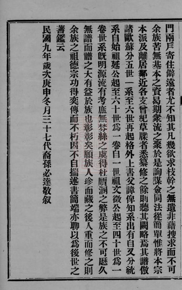 _黟北查氏族譜__