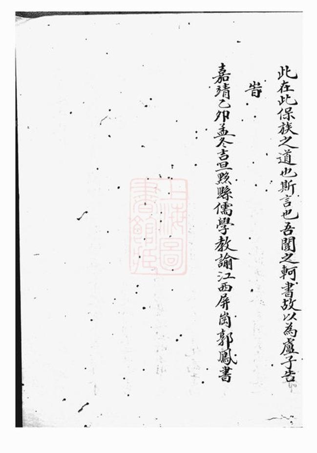 _黟北盧氏族譜__