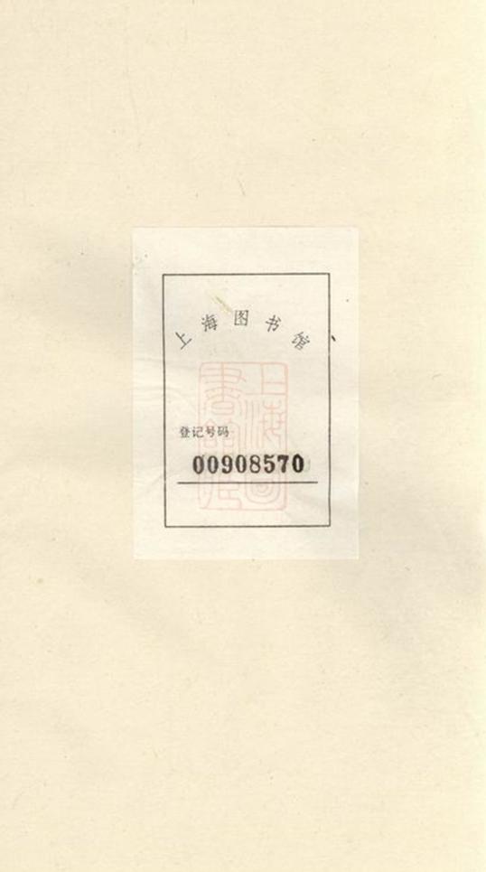 _鼇山蕭氏南彩先補公房續修支譜 part __