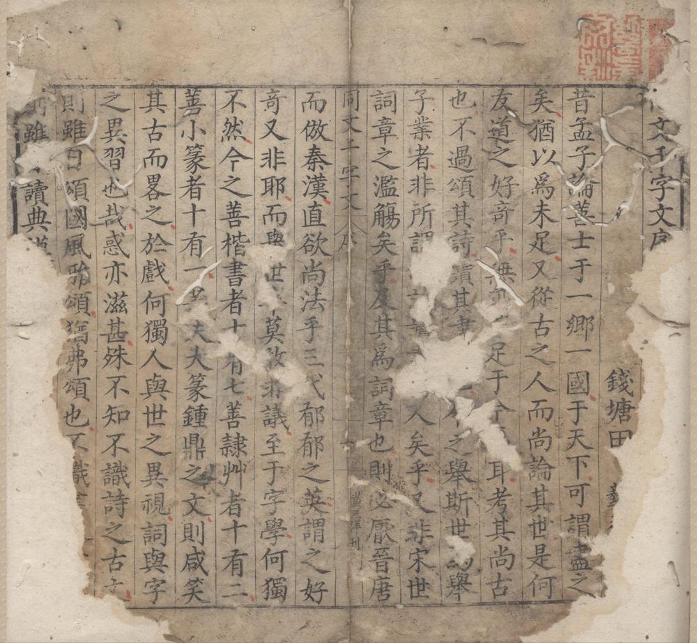 _同文千字文二卷__