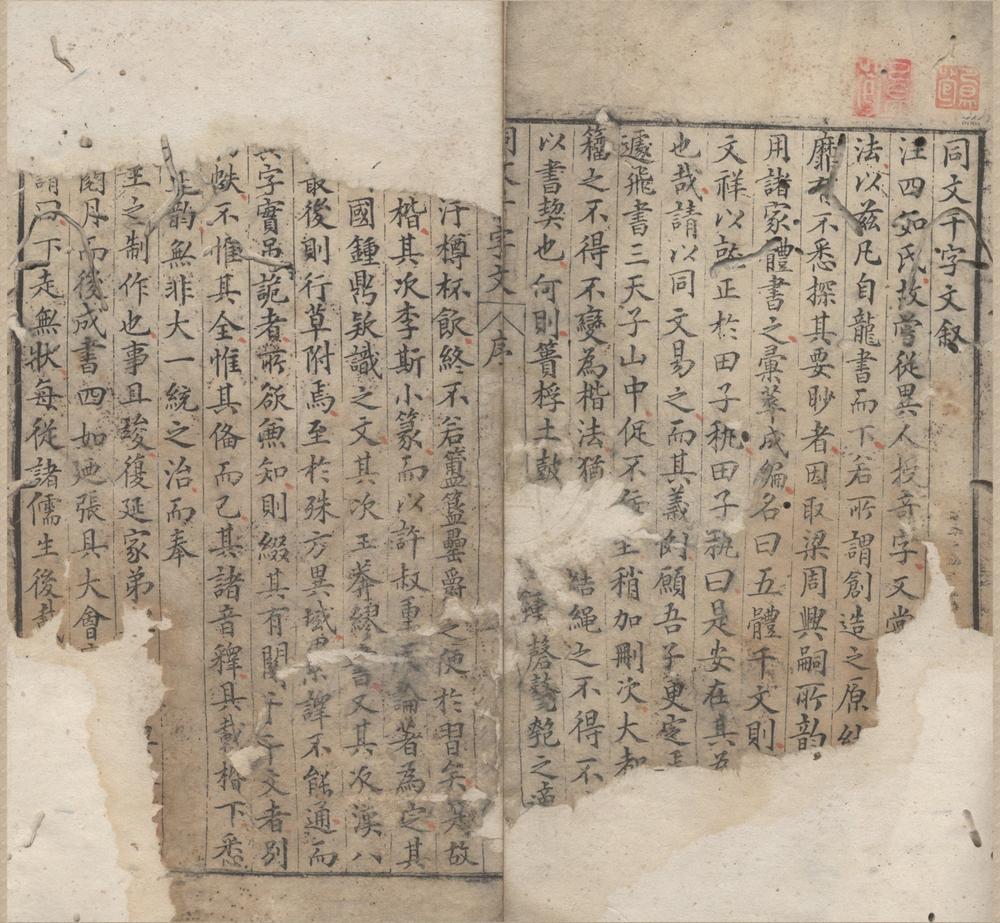 _同文千字文二卷__