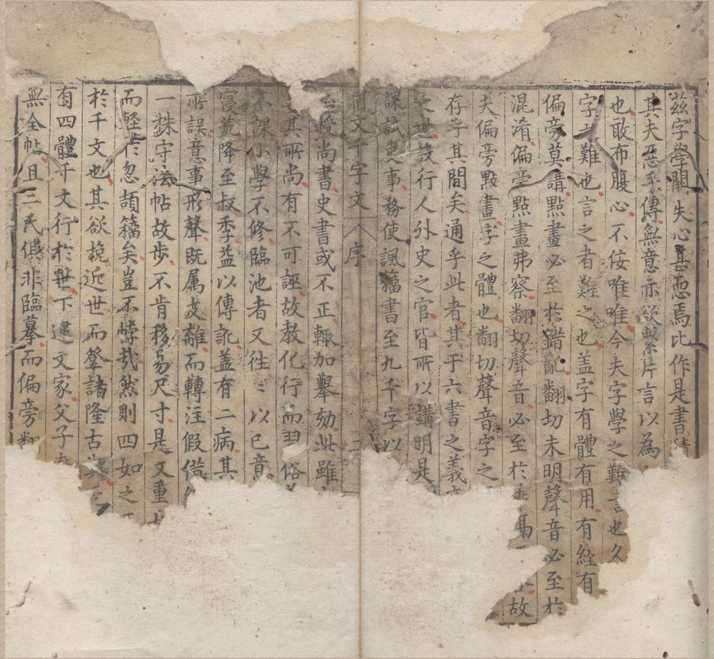 _同文千字文二卷__