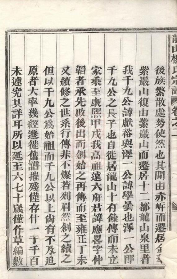 _龍山楊氏宗譜 version __