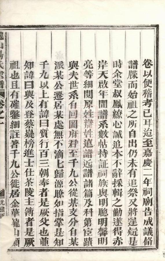 _龍山楊氏宗譜 version __